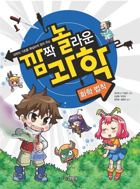 화학법칙