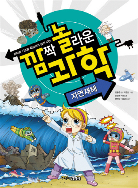 자연재해