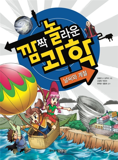 날씨와 계절