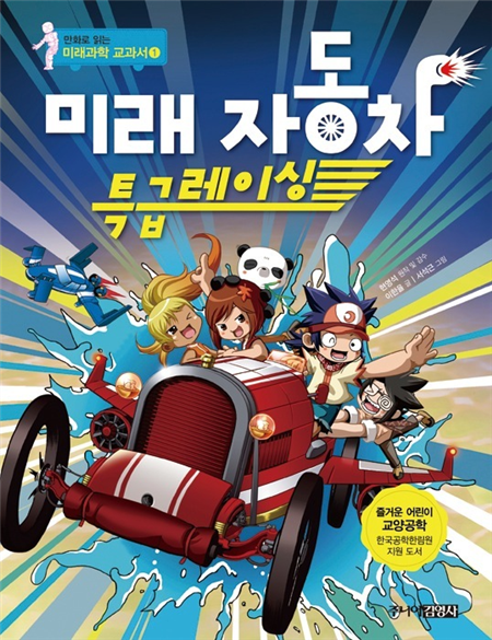 미래자동차 특급레이싱