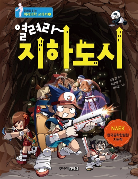 열려라 지하도시 