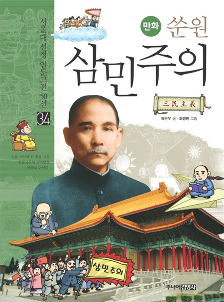 쑨원 삼민주의