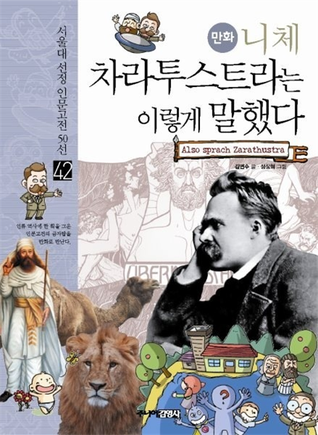 니체 차라투스트라는 이렇게 말했다