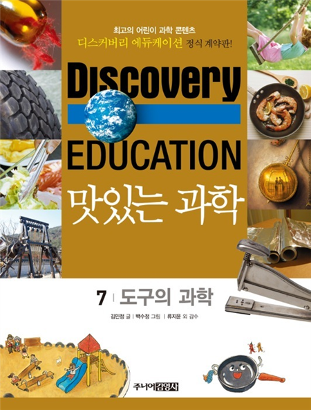도구의 과학