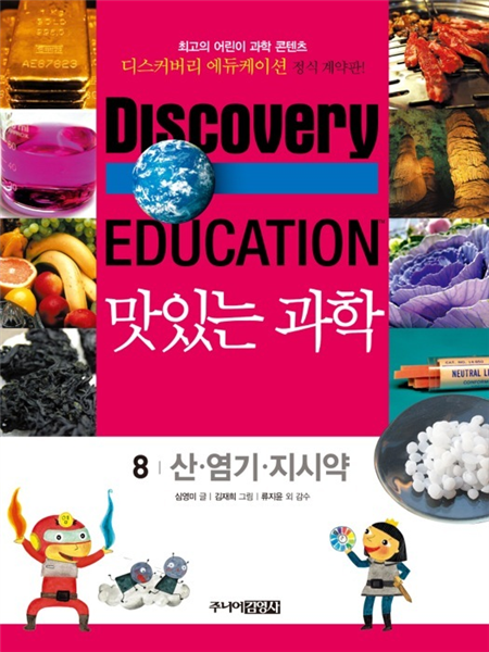 산·염기·지시약