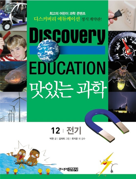 전기