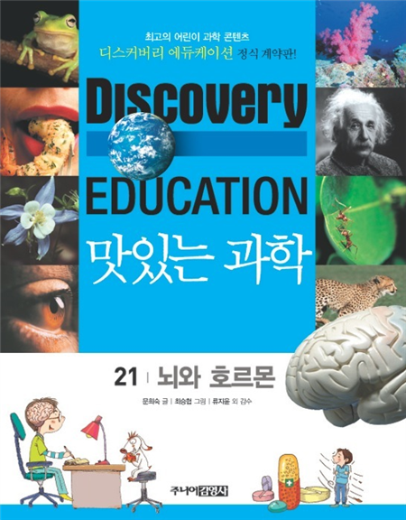 뇌와 호르몬
