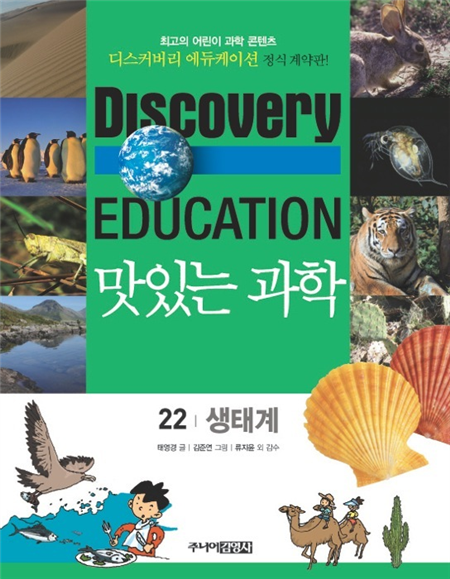 생태계