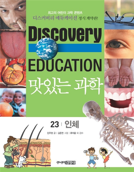 인체