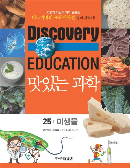 미생물