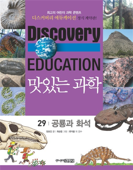 공룡과 화석