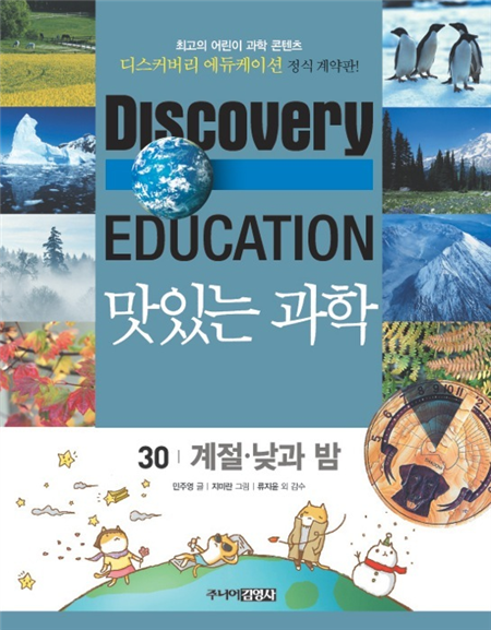 계절·낮과 밤