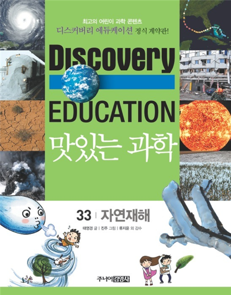 자연재해