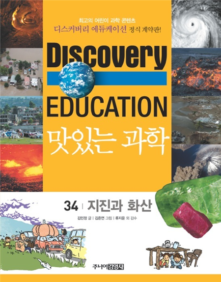 지진과 화산