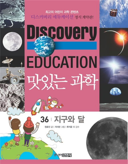 지구와 달