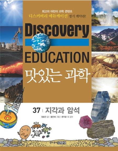 지각과 암석
