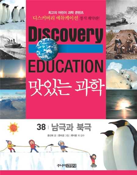 남극과 북극