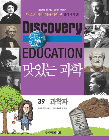 과학자