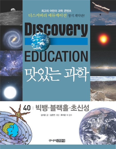 빅뱅·블랙홀·초신성