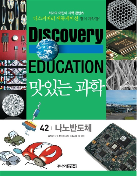 나노반도체
