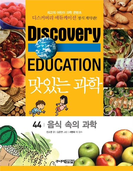 음식속의 과학