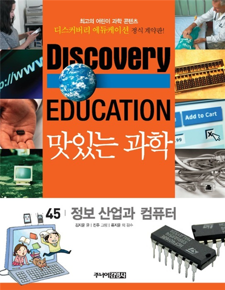 정보 산업과 컴퓨터