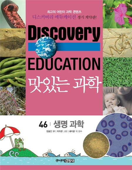 생명 과학