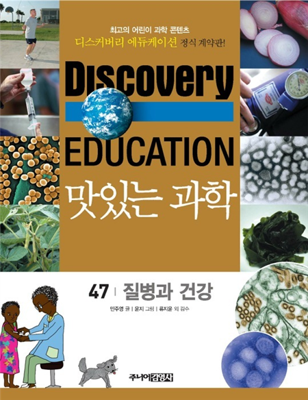질병과 건강