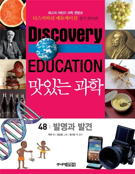 발명과 발견