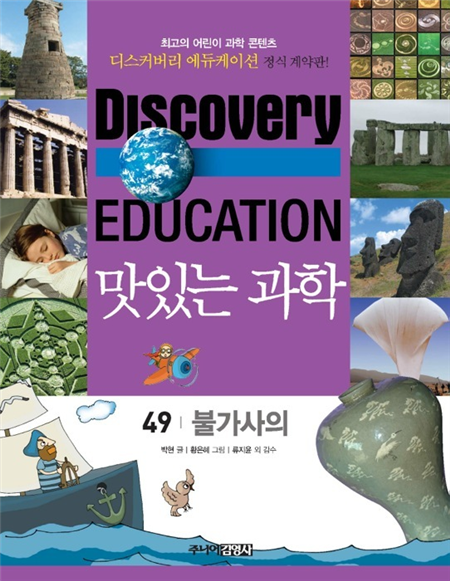 불가사의