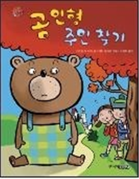 곰 인형 주인 찾기