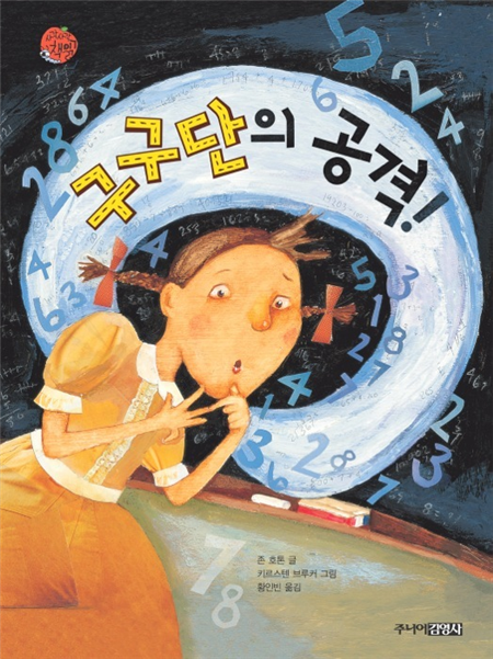 구구단의 공격