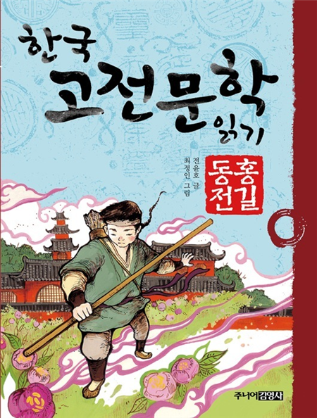 홍길동전