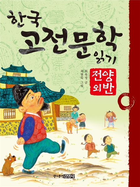 양반전 외