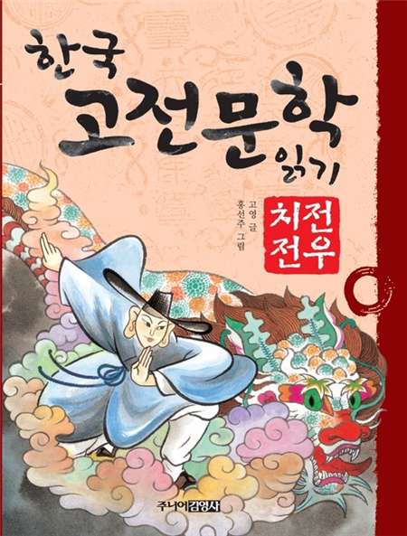 전우치전