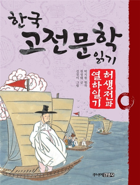 허생전과 열하일기