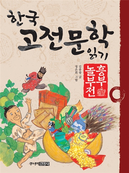흥부놀부전