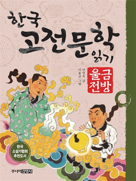 금방울전