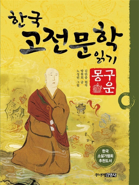 구운몽