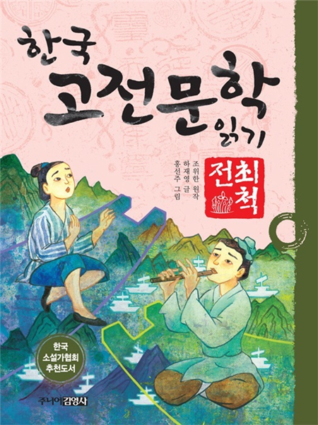 최척전