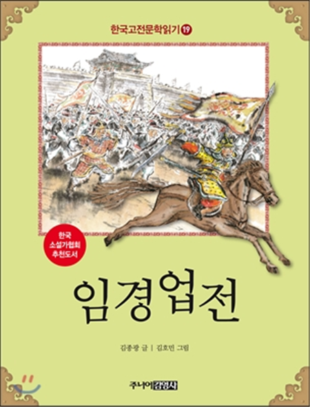임경업전