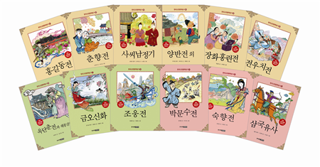 한국 고전문학 읽기 시리즈 