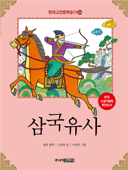 삼국유사