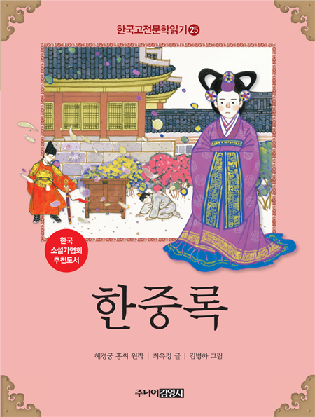 한중록