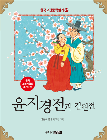 한국고전문학읽기47