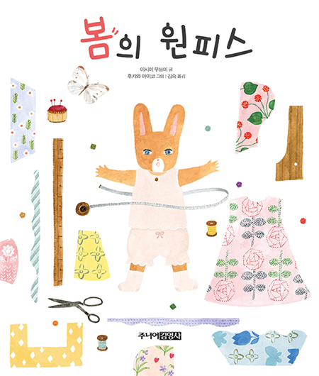 봄의 원피스 