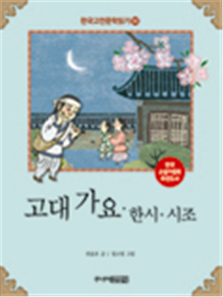 고대 가요, 한시, 시조