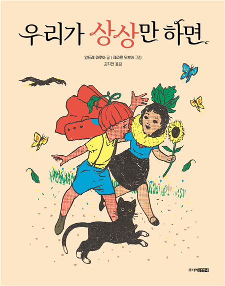우리가 상상만 하면