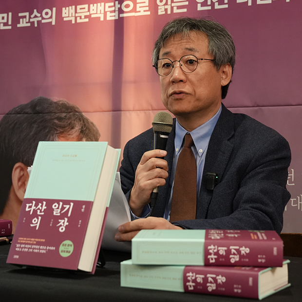 정민 교수의 역작, 《다산의 일기장》 출간 기념 기자간담회